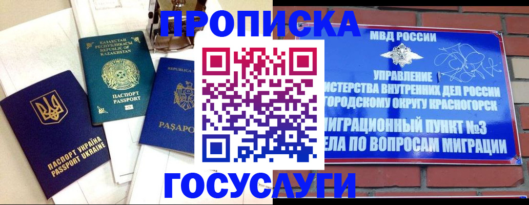 купить прописку в Зуевке