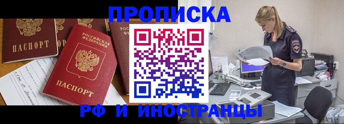 прописка в Зуевке
