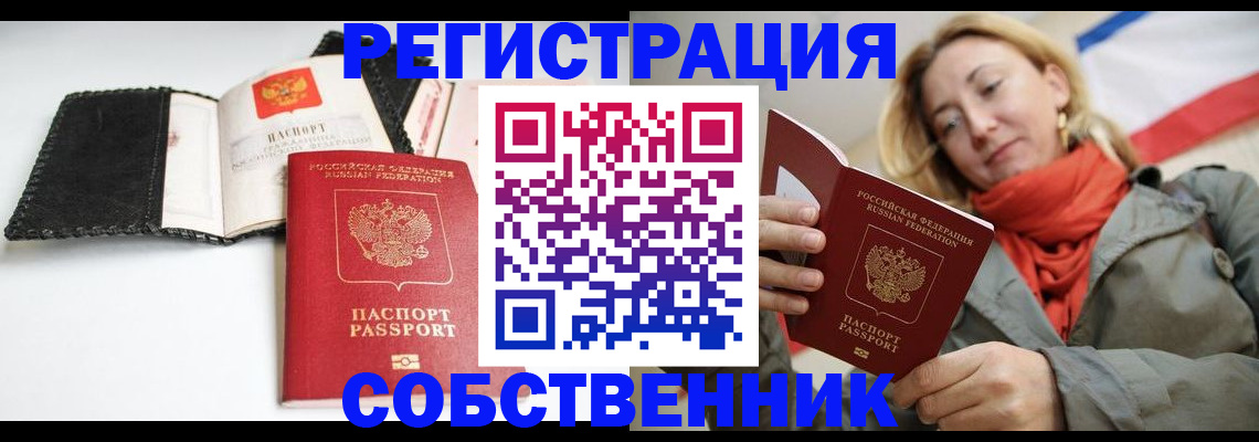 временная регистрация для всех в Зуевке