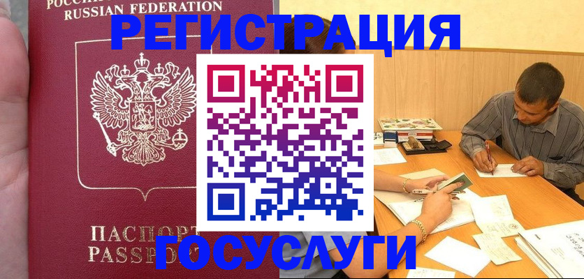 временная регистрация законно в Зуевке