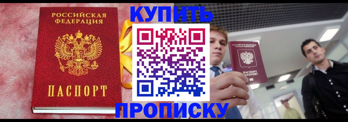 временная прописка в Зуевке