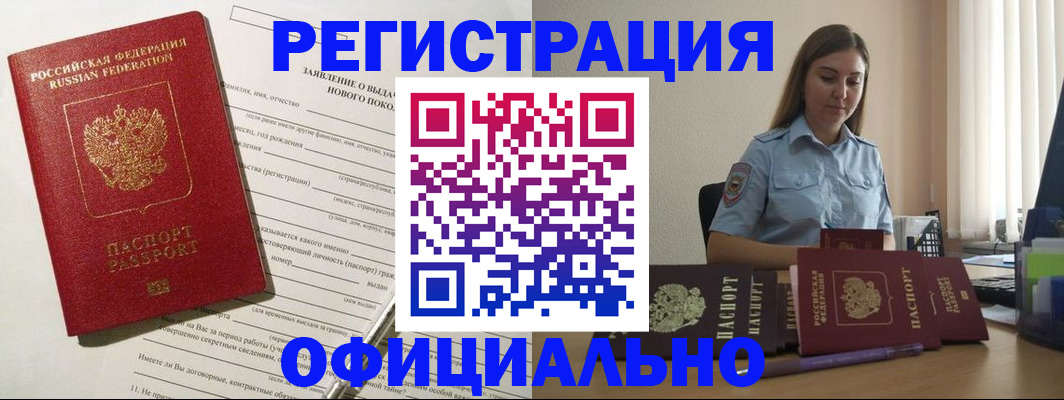 временная регистрация в Зуевке